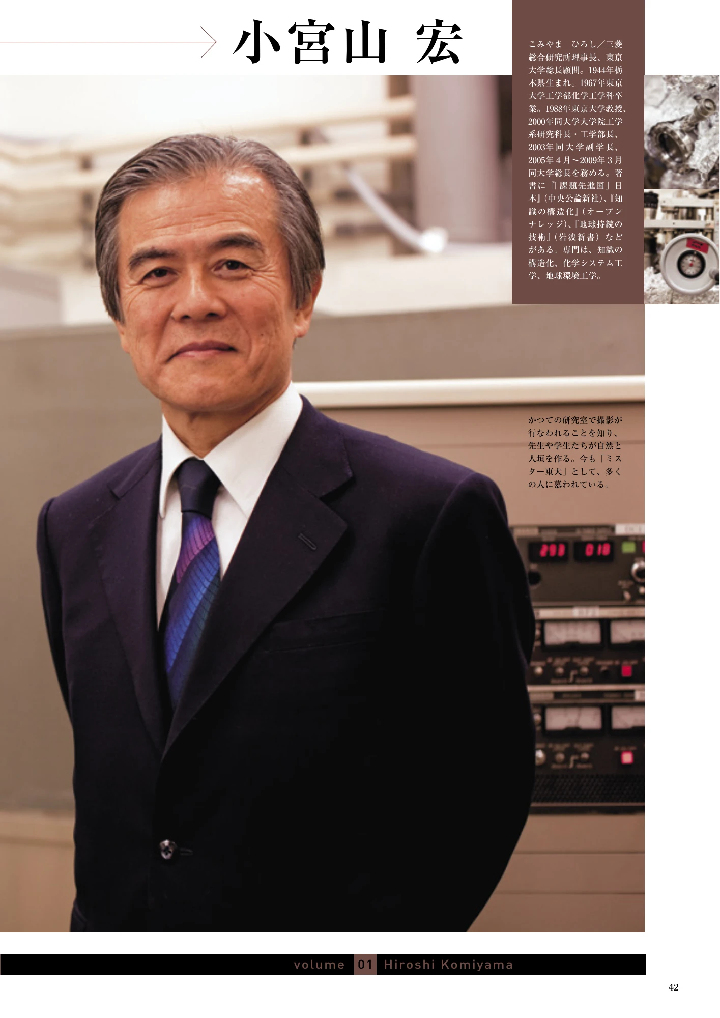 小宮山宏 インタビュー誌面 1ページ