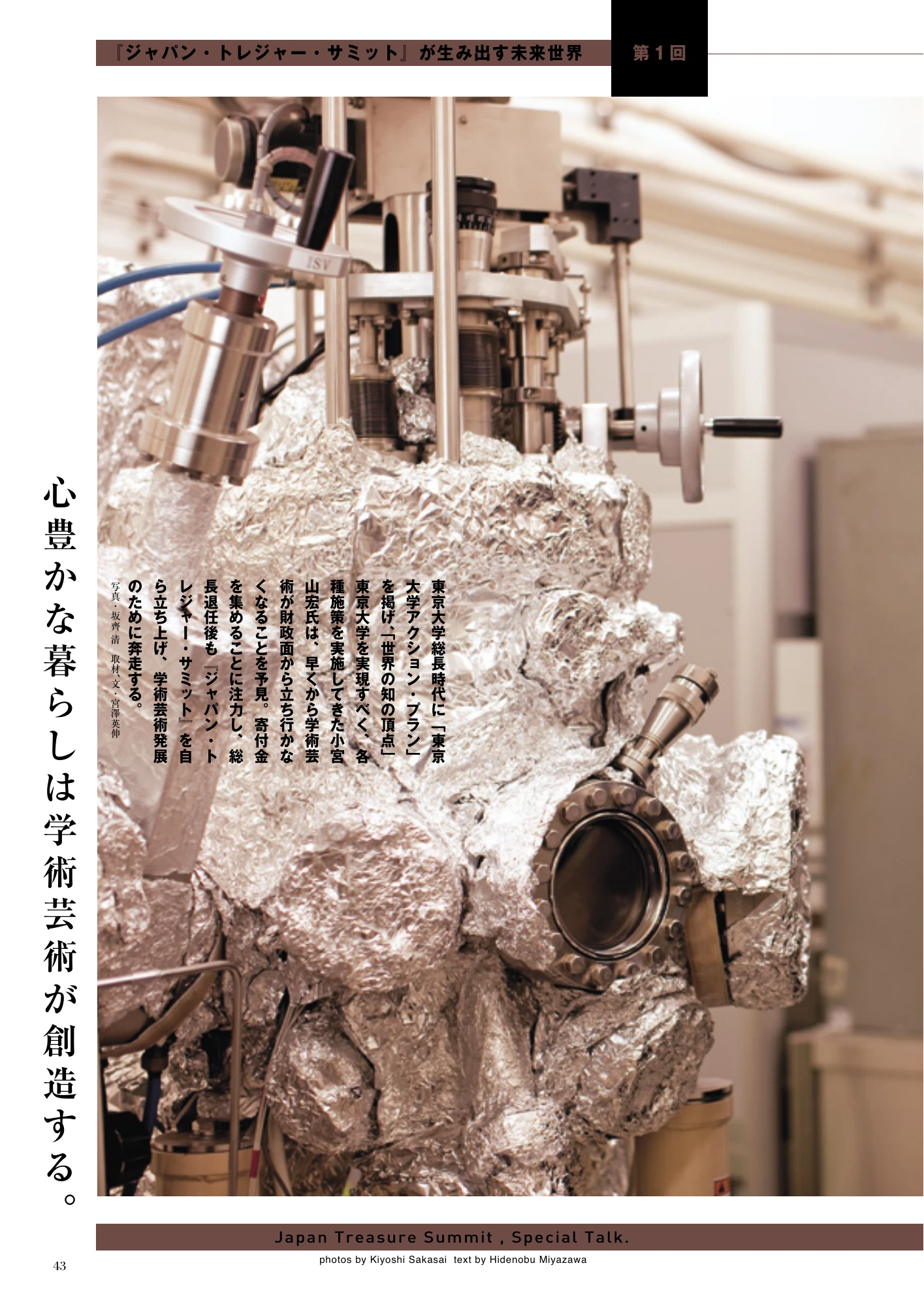 小宮山宏 インタビュー誌面 2ページ