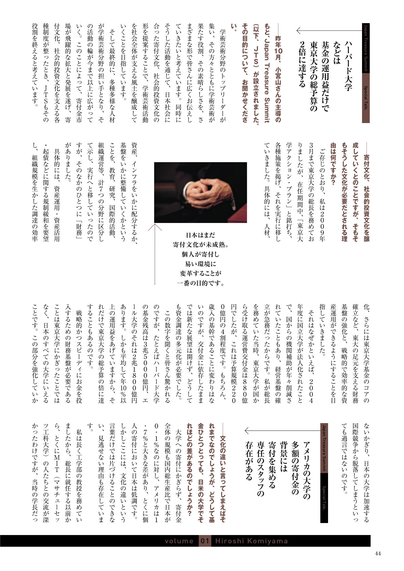 小宮山宏 インタビュー誌面 3ページ