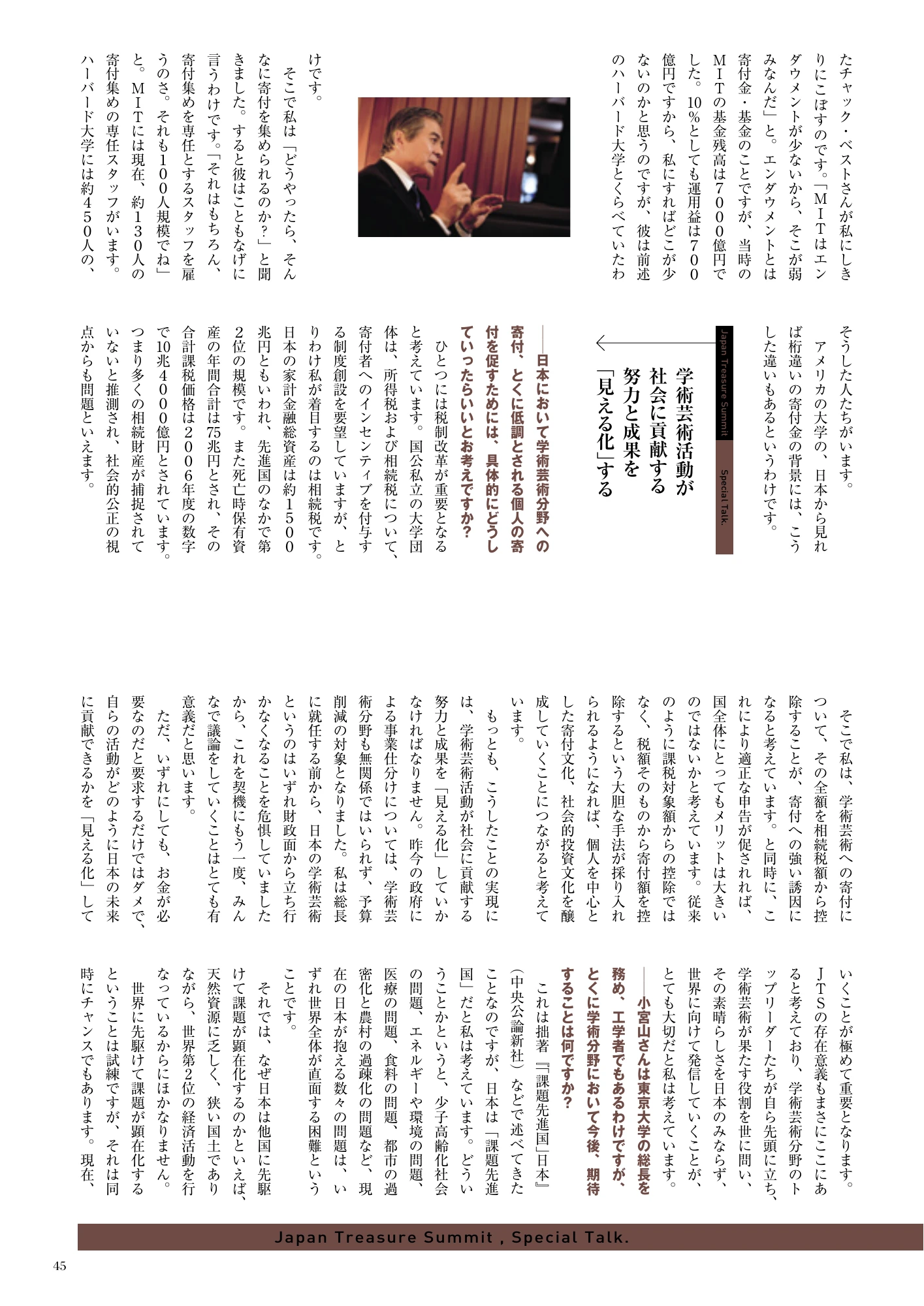 小宮山宏 インタビュー誌面 4ページ