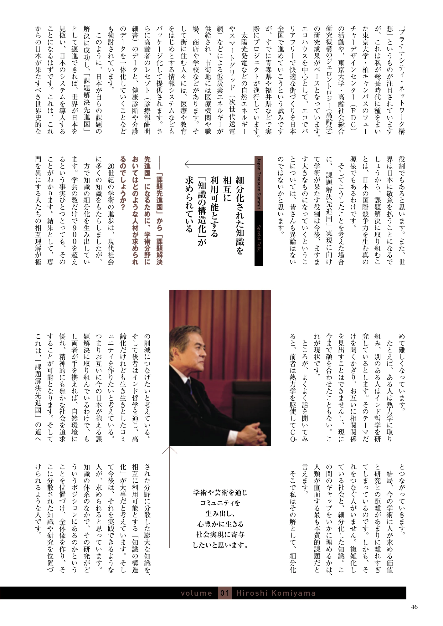 小宮山宏 インタビュー誌面 5ページ