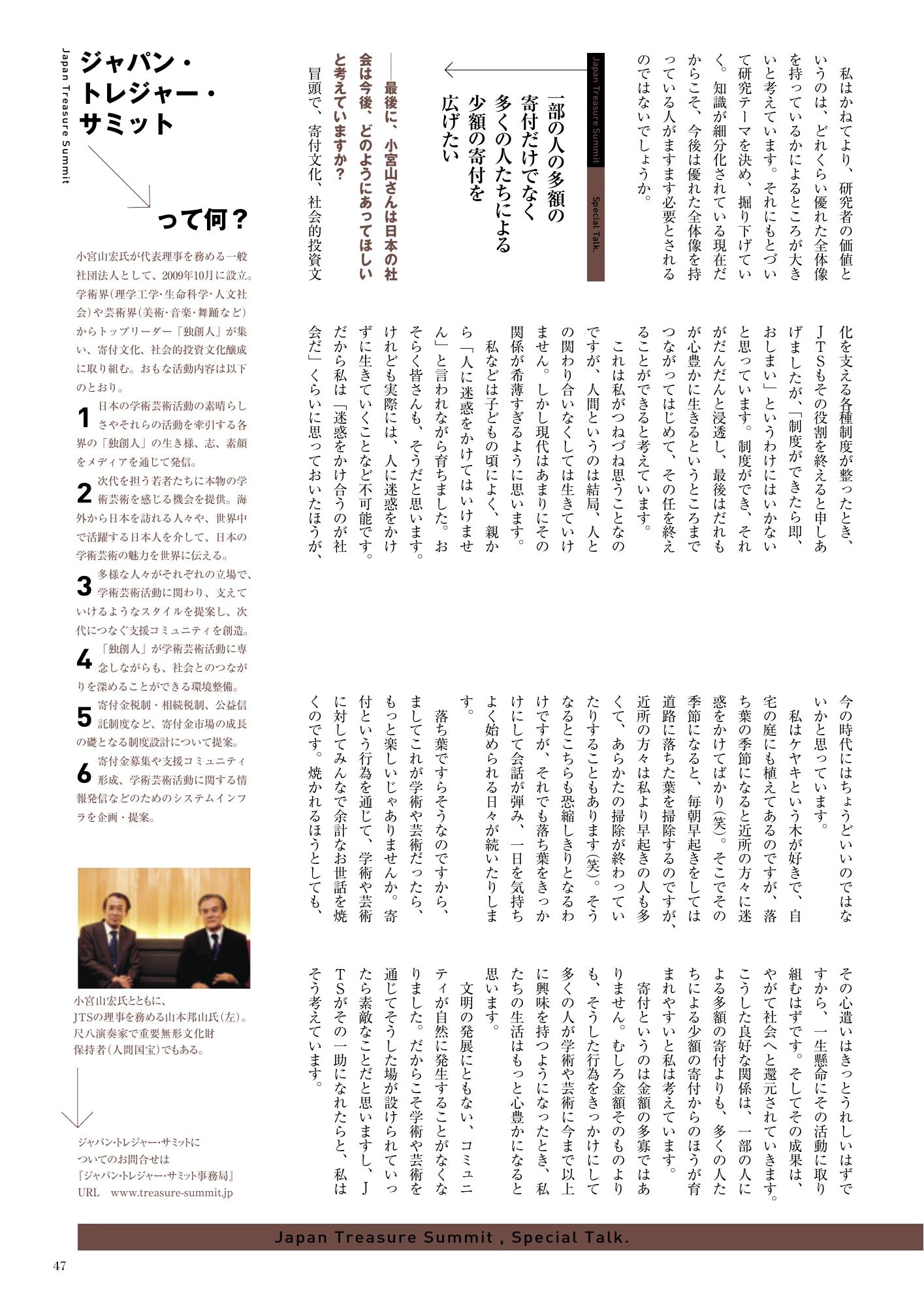 小宮山宏 インタビュー誌面 6ページ