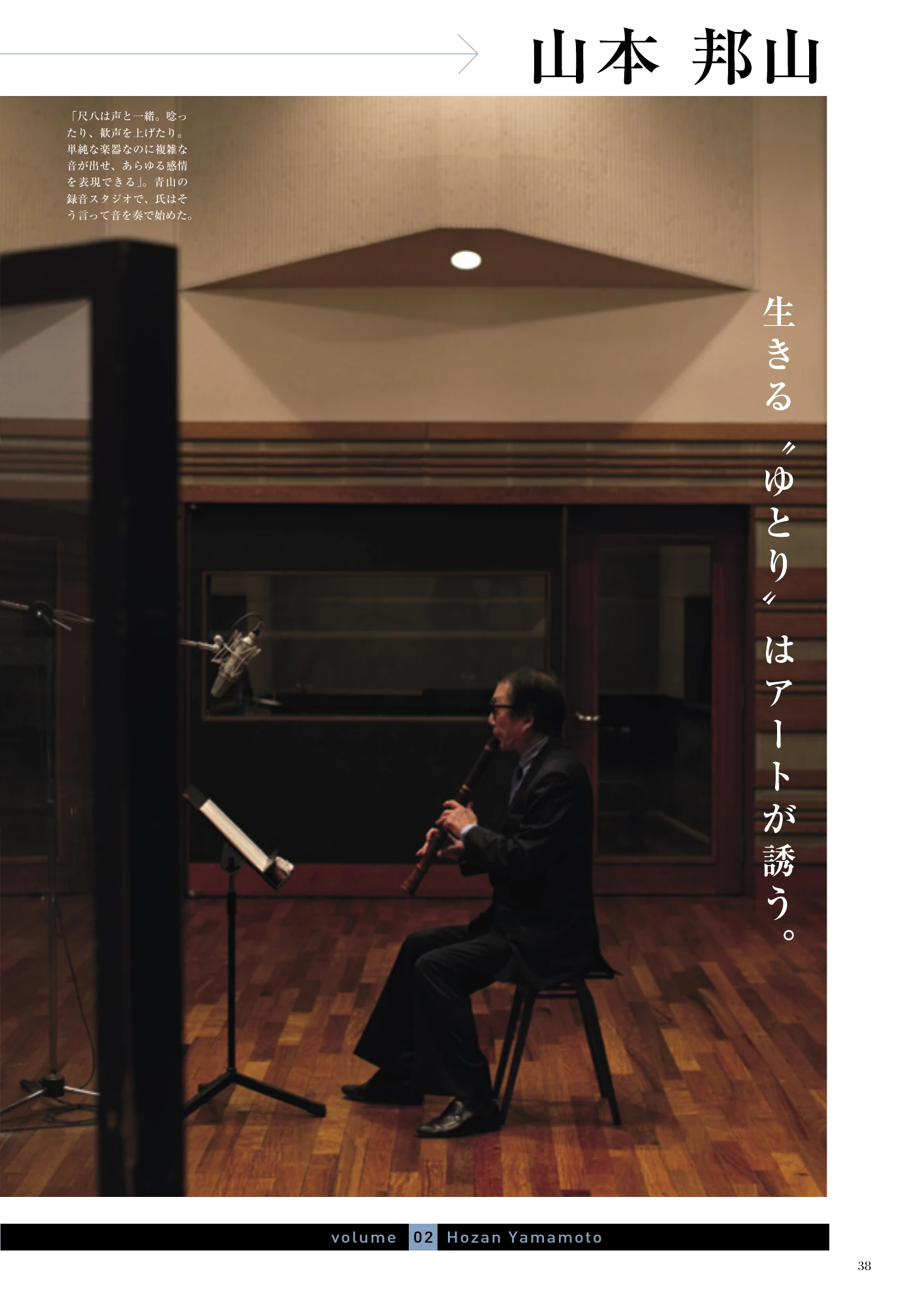 初代山本邦山 インタビュー誌面 1ページ