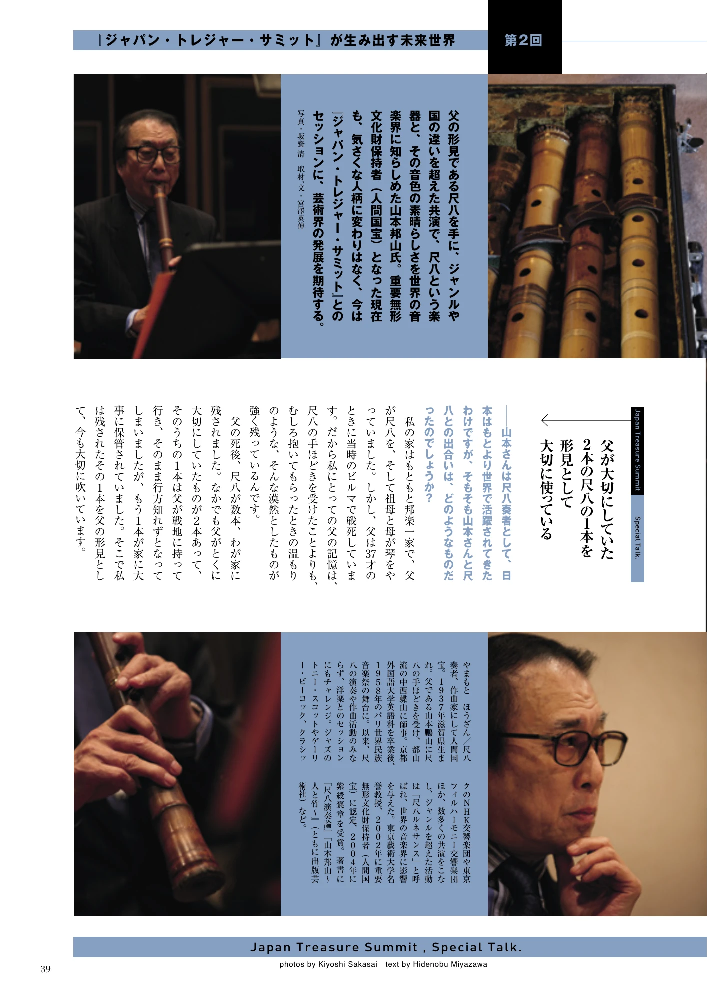 初代山本邦山 インタビュー誌面 2ページ