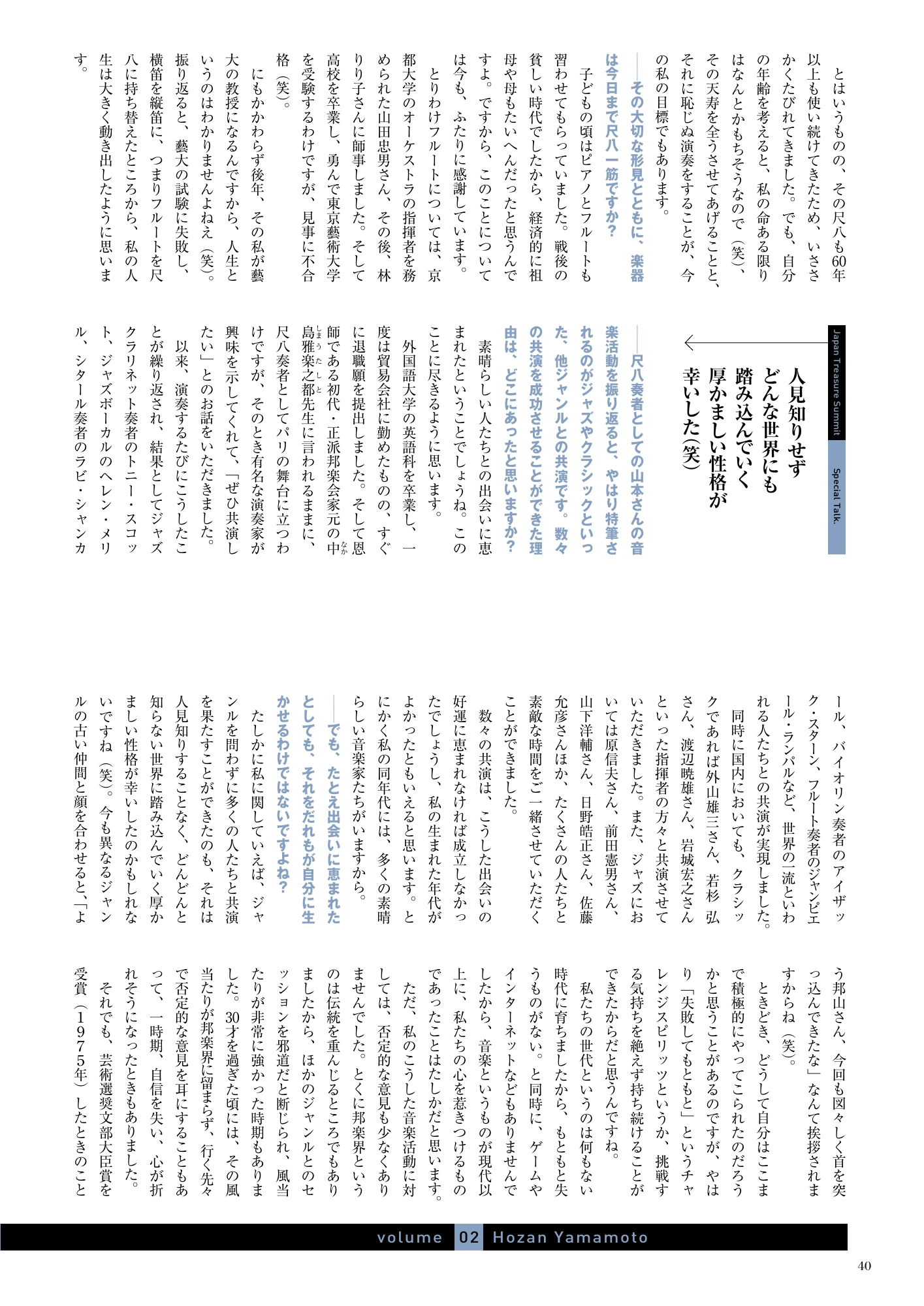 初代山本邦山 インタビュー誌面 3ページ