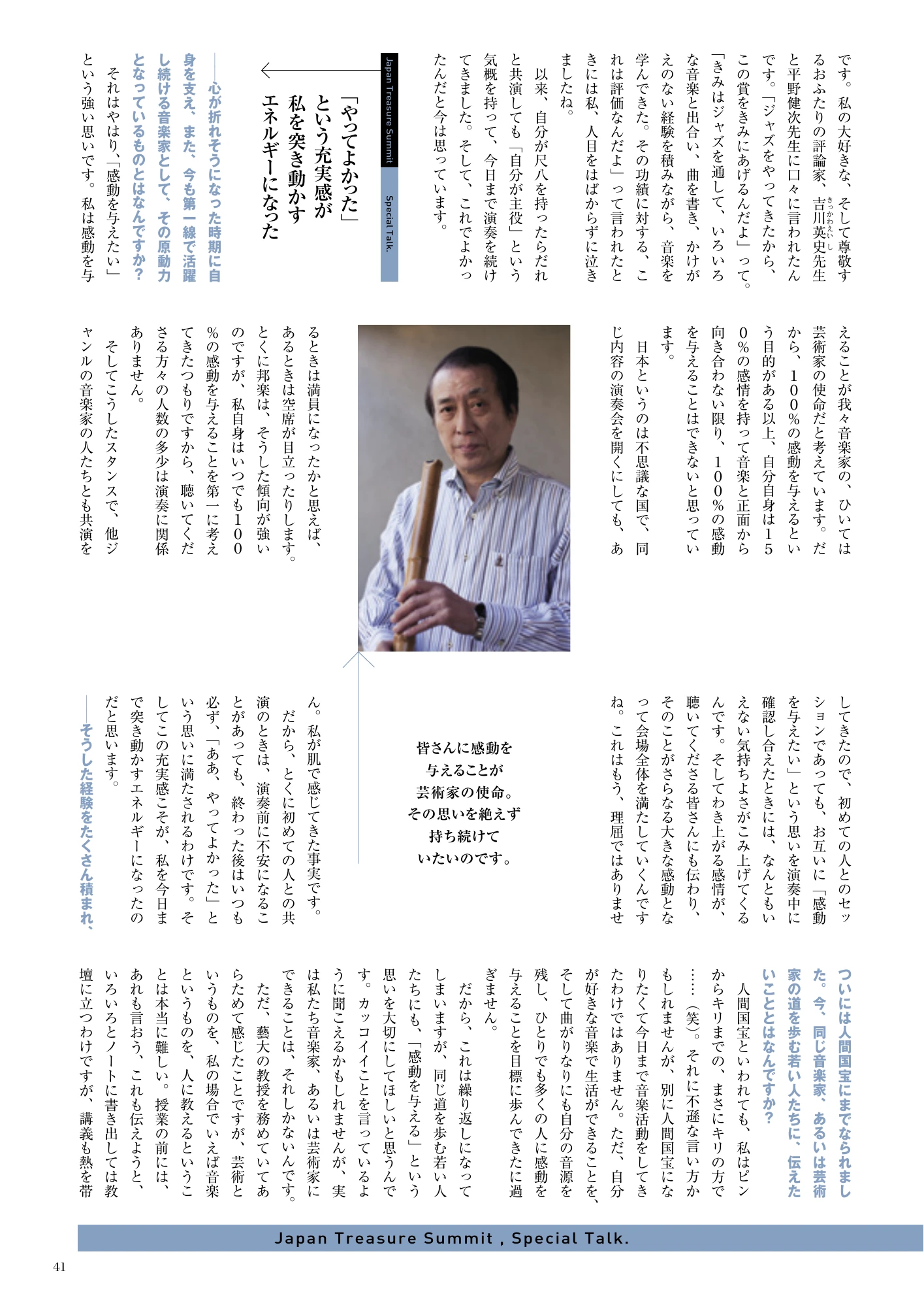 初代山本邦山 インタビュー誌面 4ページ