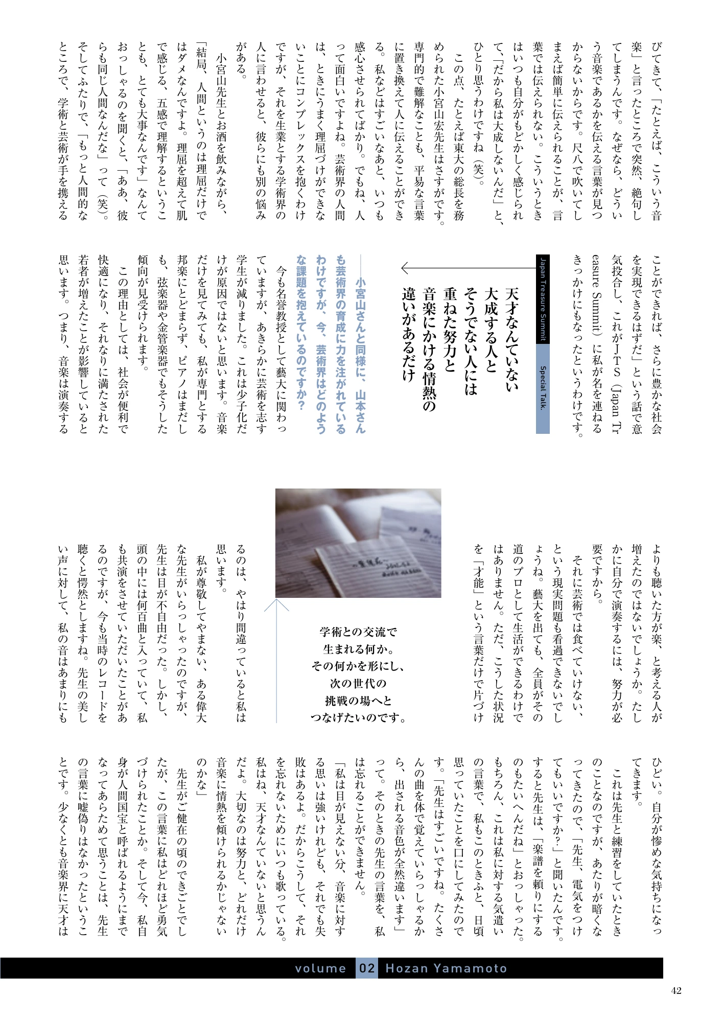 初代山本邦山 インタビュー誌面 5ページ