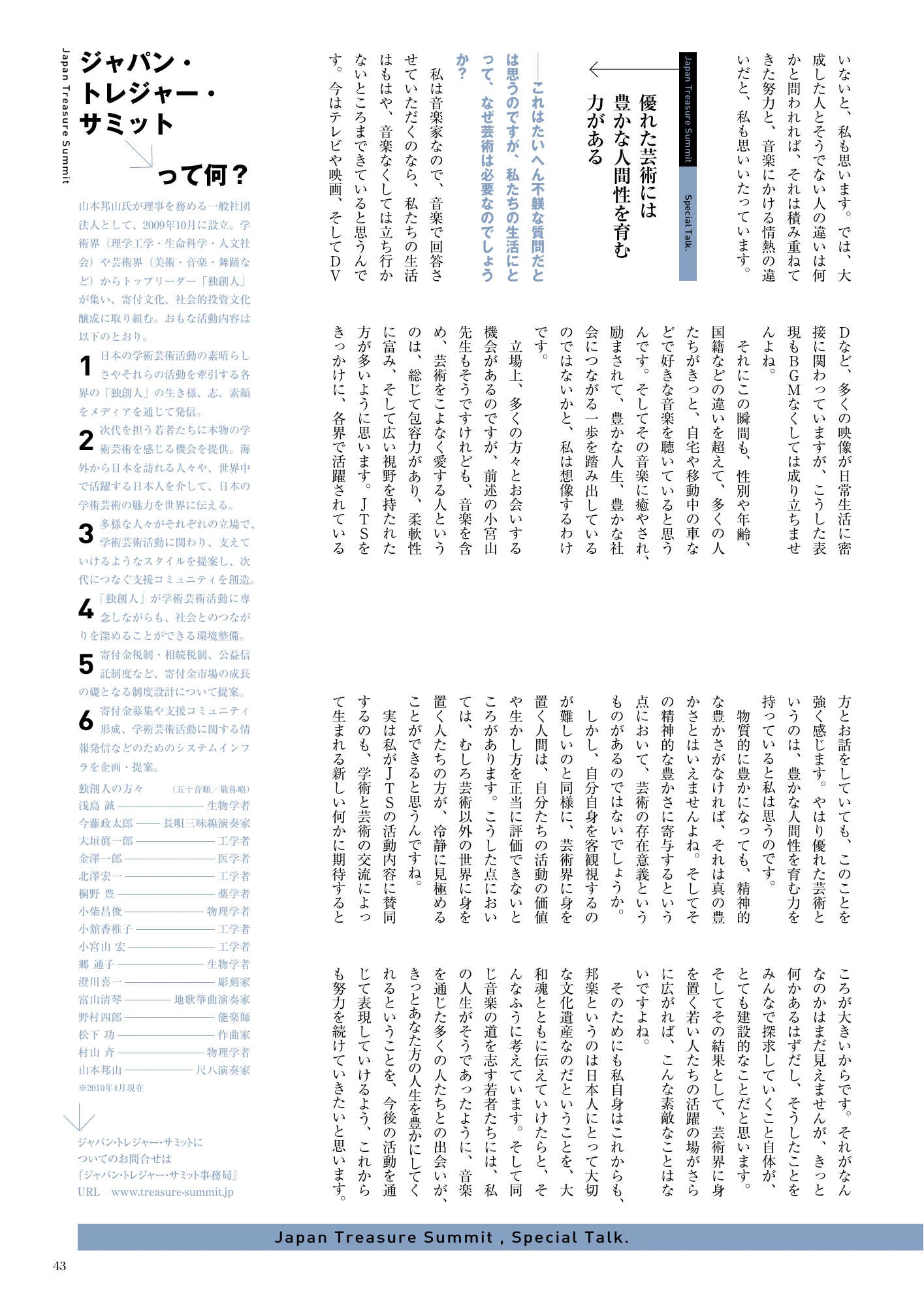 初代山本邦山 インタビュー誌面 6ページ